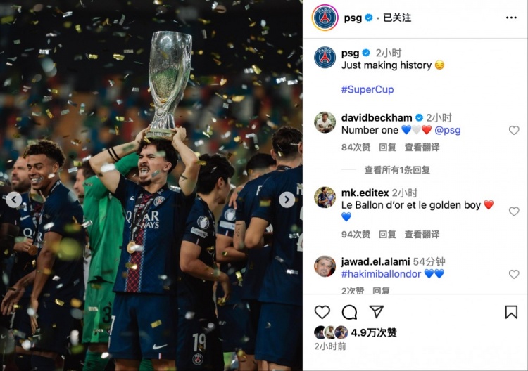 巴黎社媒晒照问鼎超级杯：只是创造个历史而已😏 小贝：No.1