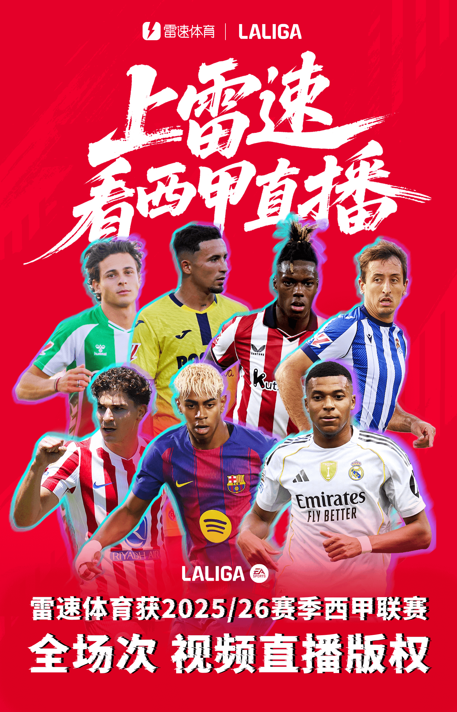 皇冠体育-25/26赛季西甲联赛明日凌晨拉开帷幕，预测冠军得主赢雷速好礼！(已公示)