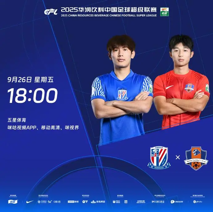 皇冠体育-申花vs梅州首发：刘诚宇搭档阿苏埃，李可先发出战